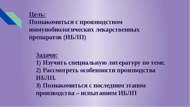 Иммунобиологические лекарственные препараты презентация