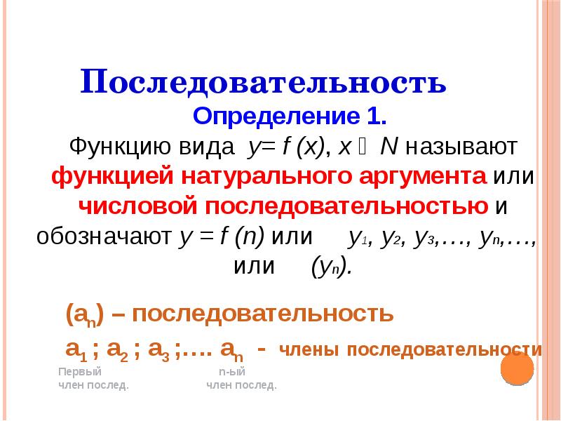 Последовательности предел последовательности презентация