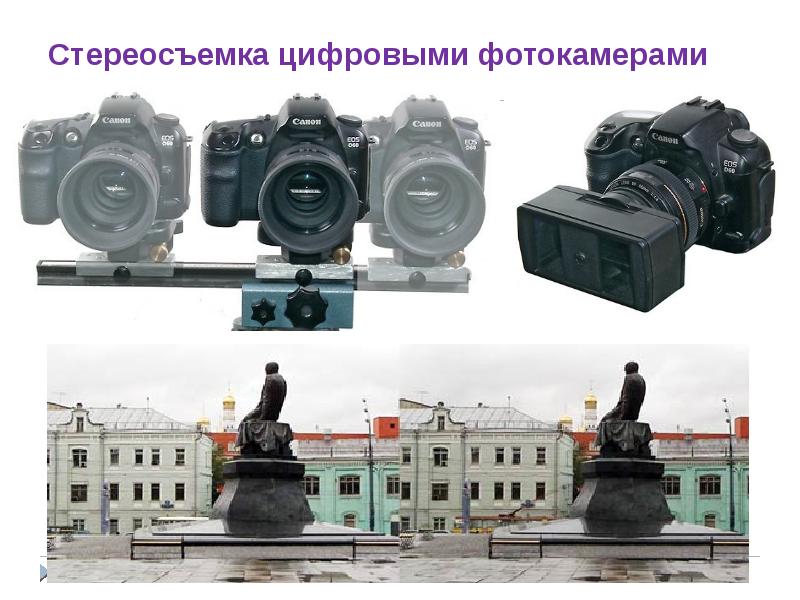 Цифровая фотограмметрия презентация