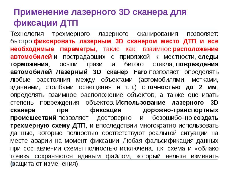 Область применения сканеров. Как определить зону сканирования при.