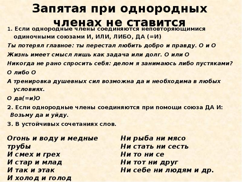 Запятые при однородных