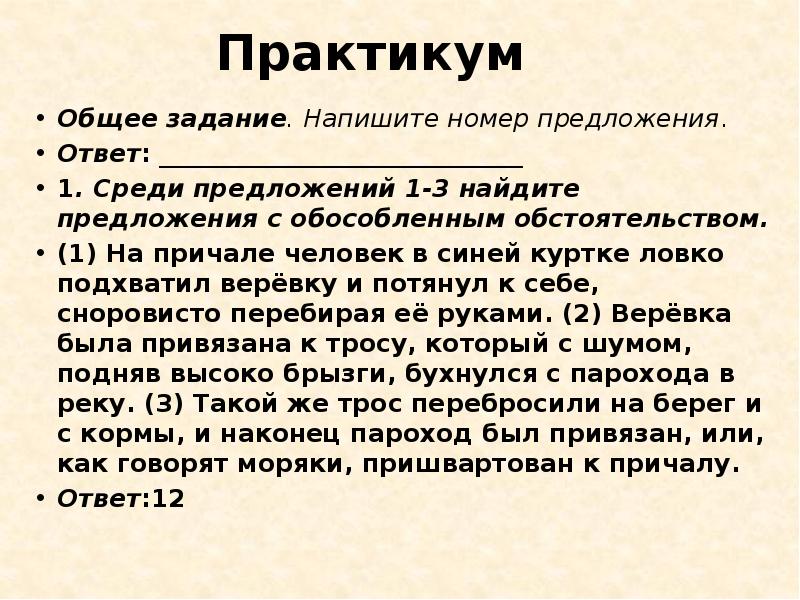 Напишите номер предложения