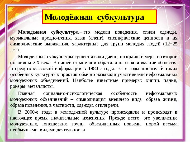 Анализы молодежная. Молодежная субкультура план. Молодежная субкультура план ЕГЭ. Молодежные субкультуры проект. Ценности молодежной субкультуры.