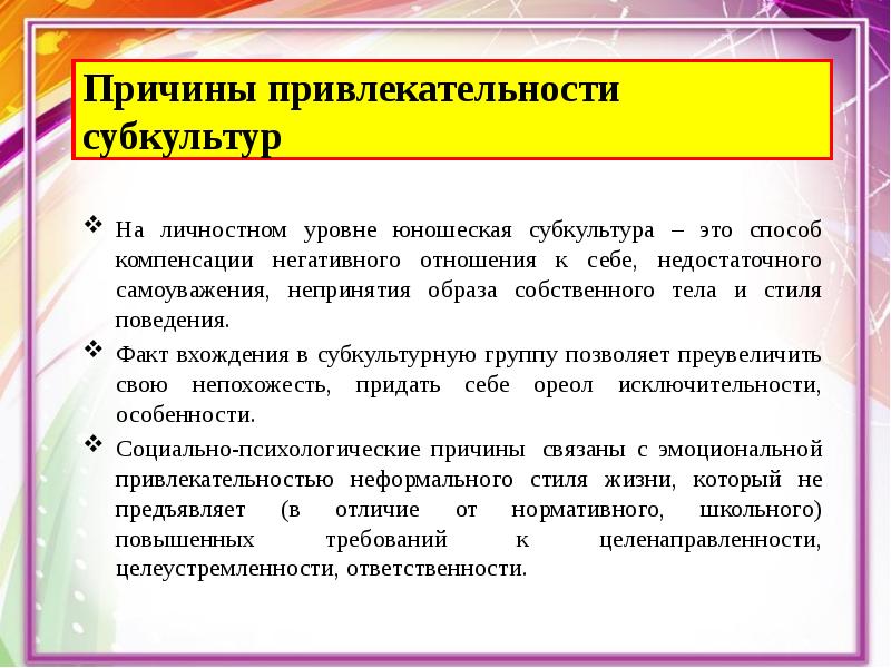 Индивидуальный проект психологические особенности молодежных субкультур