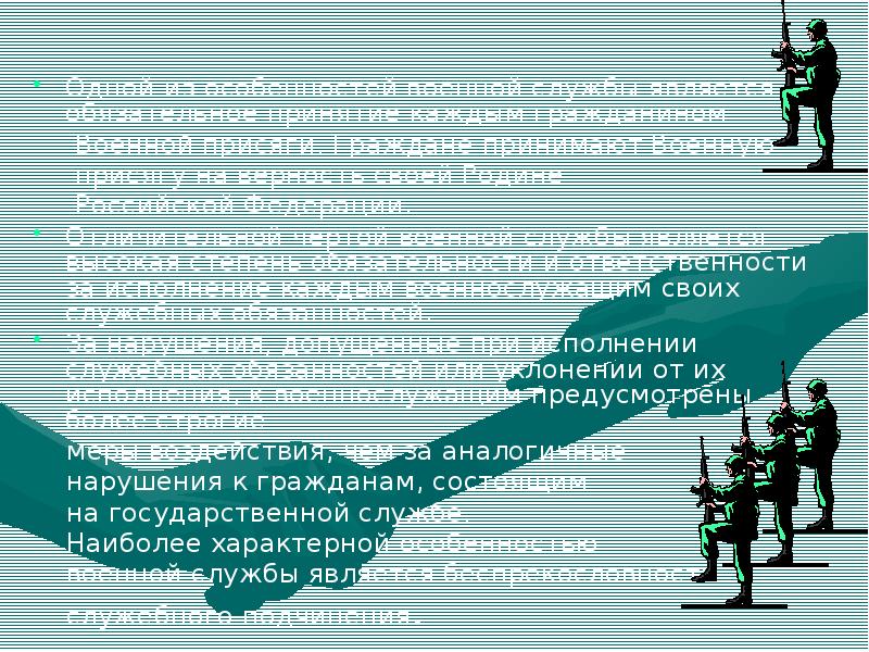 Особенности военной службы презентация