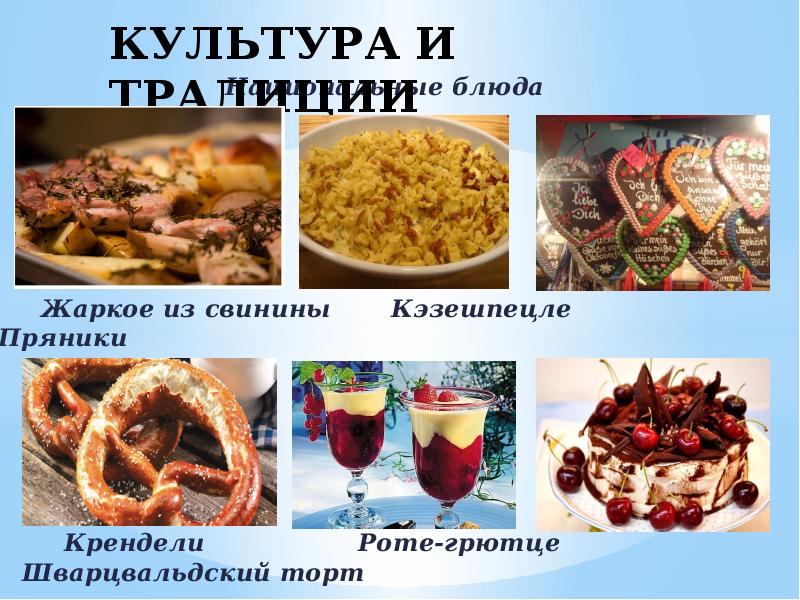 Кухня германии кратко