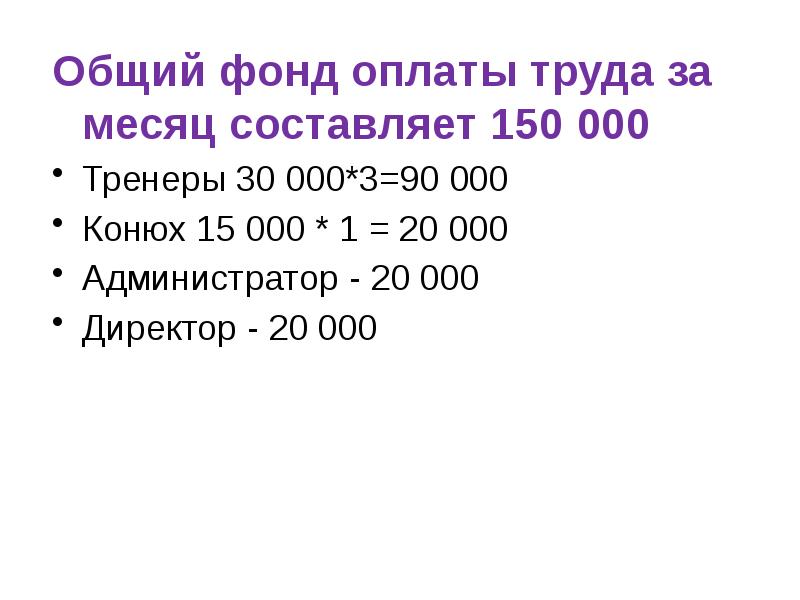 Сколько рублей составляют 150