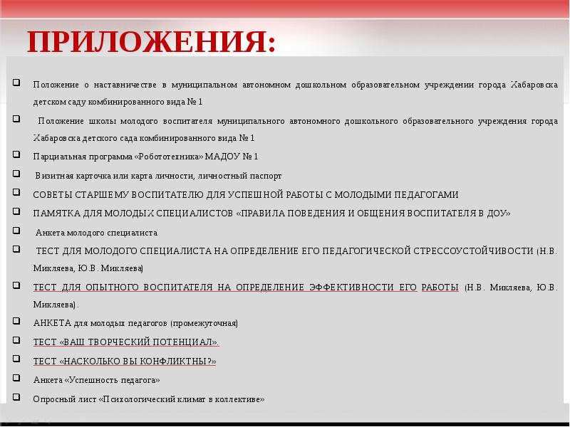 Положение о наставничестве в организации образец