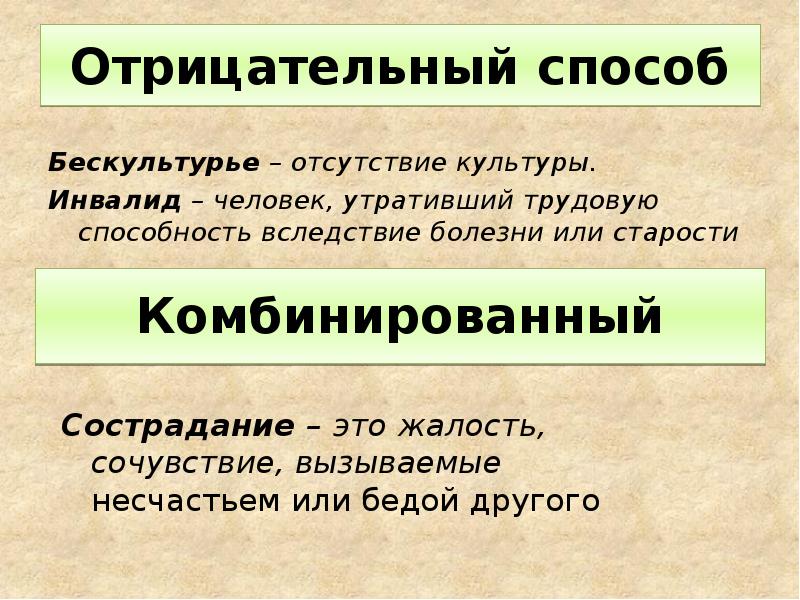 Отсутствие культуры. Отрицательный способ. Вследствие болезни. Образованное бескультурье.