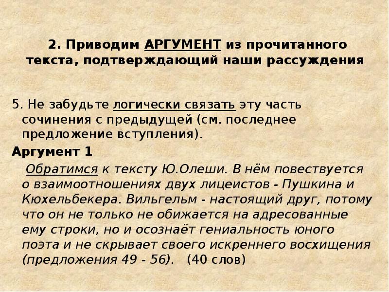 Приведите два аргумента подтверждающие. Приведу аргумент из прочитанного текста. Предложение рассуждение. Приведу 1 аргумент из текста. Приведите Аргументы из прочитанного текста.