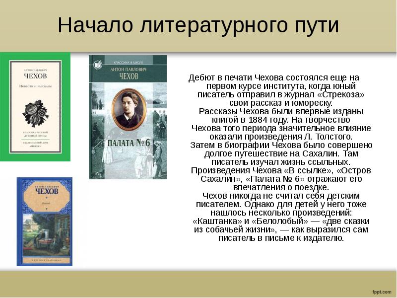 Какие произведения принадлежат чехову. Чехов начало литературного пути.