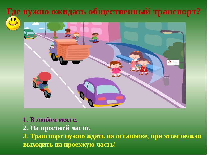 Задания по пдд 1 класс презентация