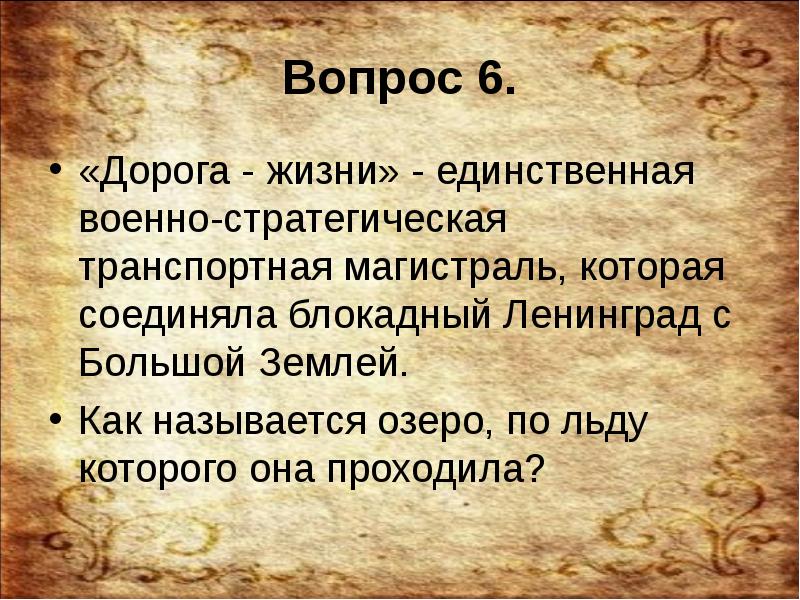 Как называется страница презентации ответ