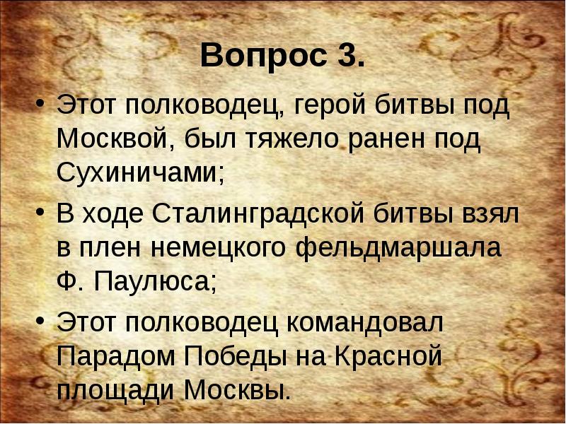 Презентация викторина война и мир