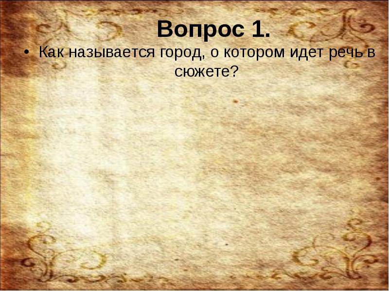 Презентация викторина война и мир