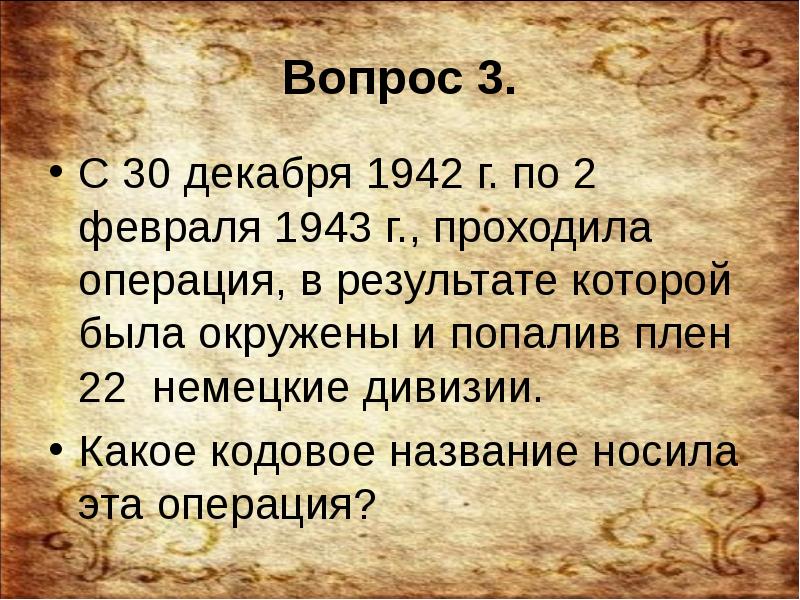 Презентация викторина война и мир