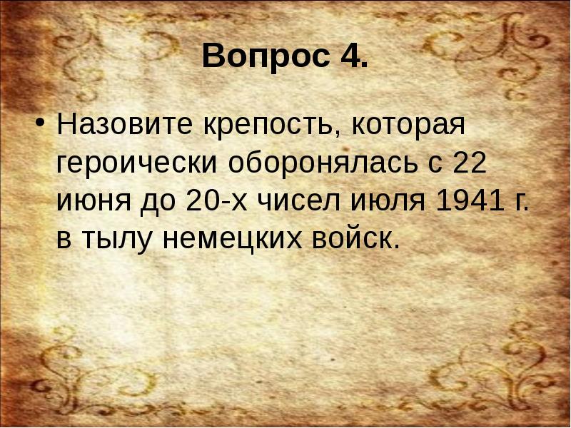 Презентация викторина война и мир