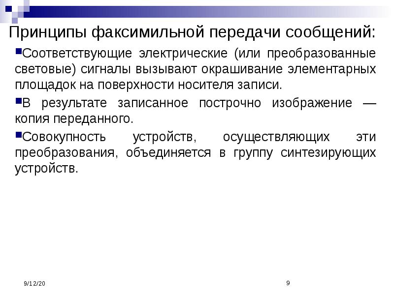 Служба факсимильной связи предназначенная для передачи неподвижных изображений