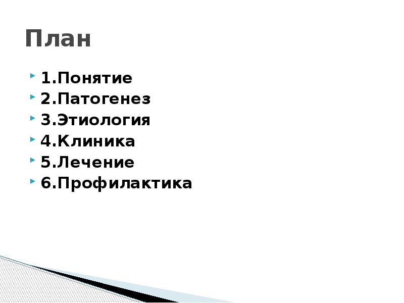 Презентация остеохондроз поясничного отдела позвоночника