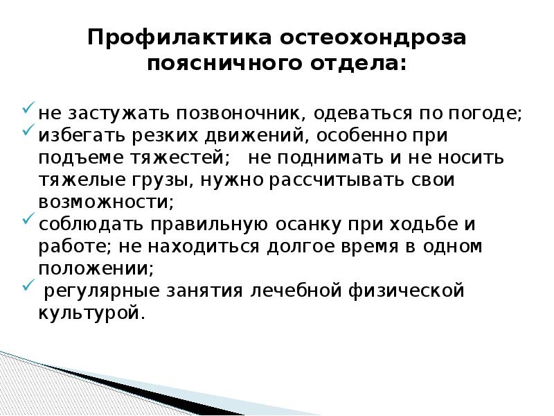 Презентация остеохондроз поясничного отдела позвоночника