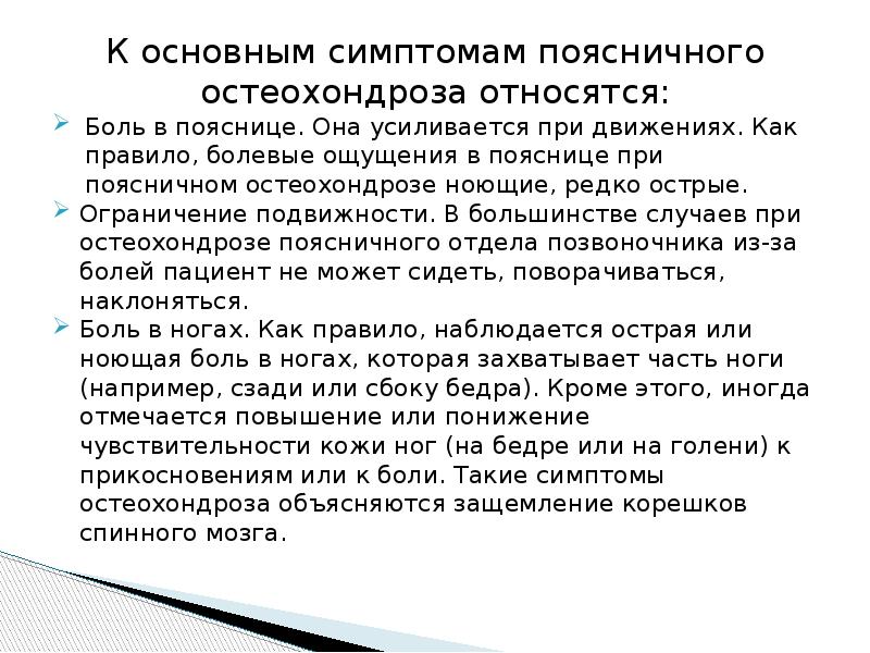 Карта вызова смп остеохондроз поясничного отдела позвоночника