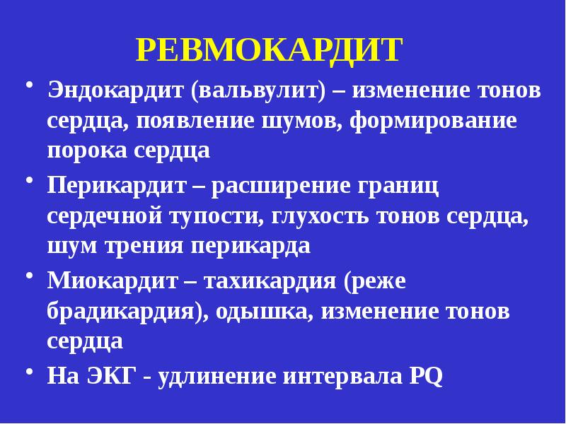 Инфекционный эндокардит терапия презентация