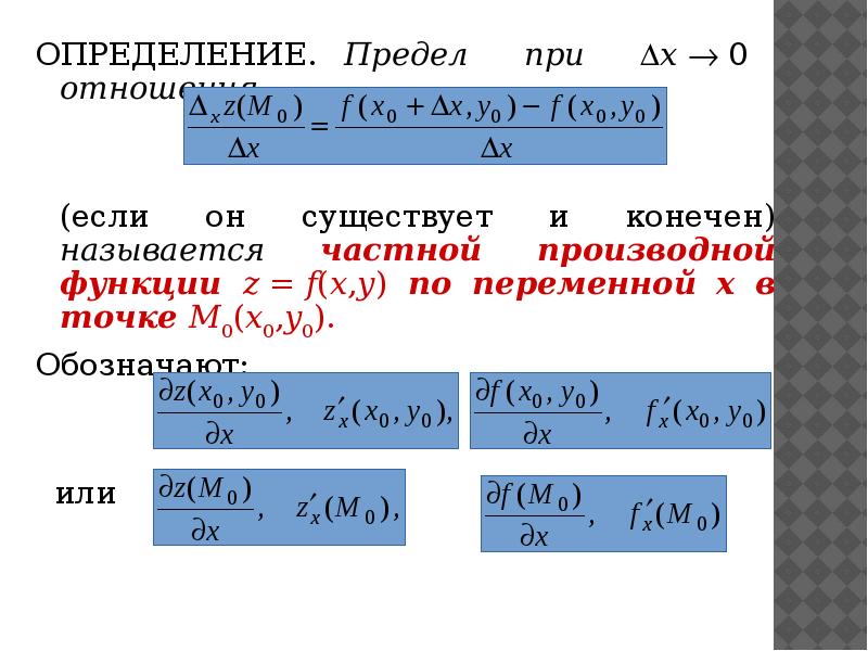 Определение x