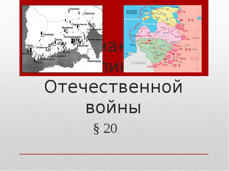 Ссср накануне вов. Карта СССР накануне Великой Отечественной войны.