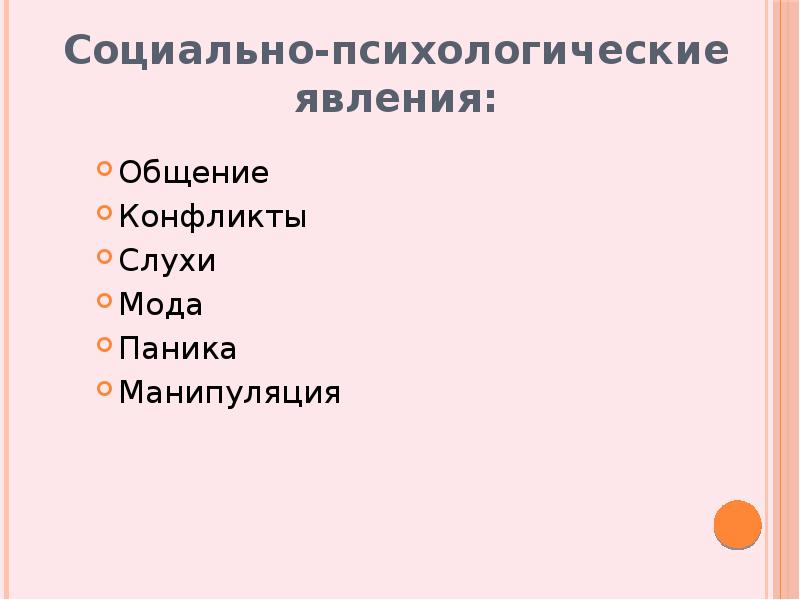 Явления общения