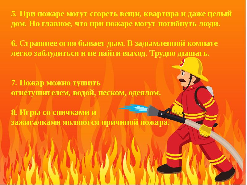 Презентация о пожарной безопасности