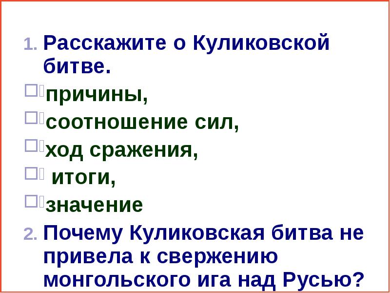 Сила ход. Куликовская битва соотношение сил. Причины Куликовской битвы. Куликовская битва причины ход итоги. Куликовская битва причины ход итоги и значение.