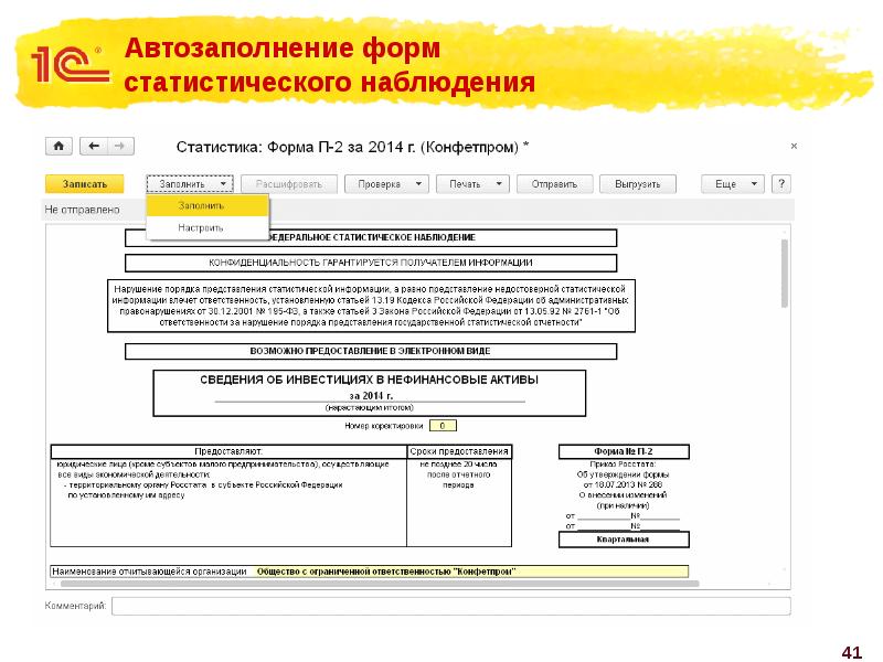 Форма с1 статистика бланк образец заполнения