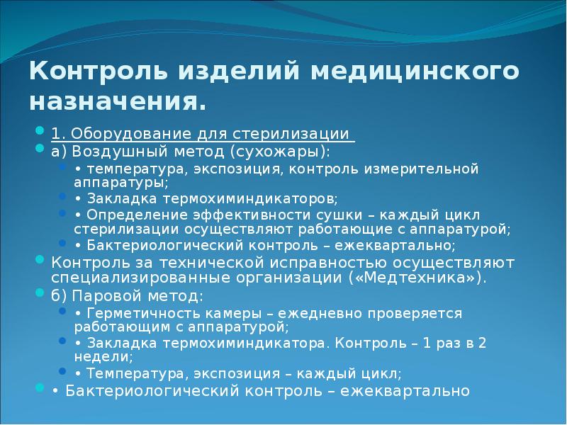 Контроль предстерилизационной очистки этапы. Изготовление изделия контроль качества юбки. Контролируемое изделие. Контролируемое изделие. Контролируемое изделие.