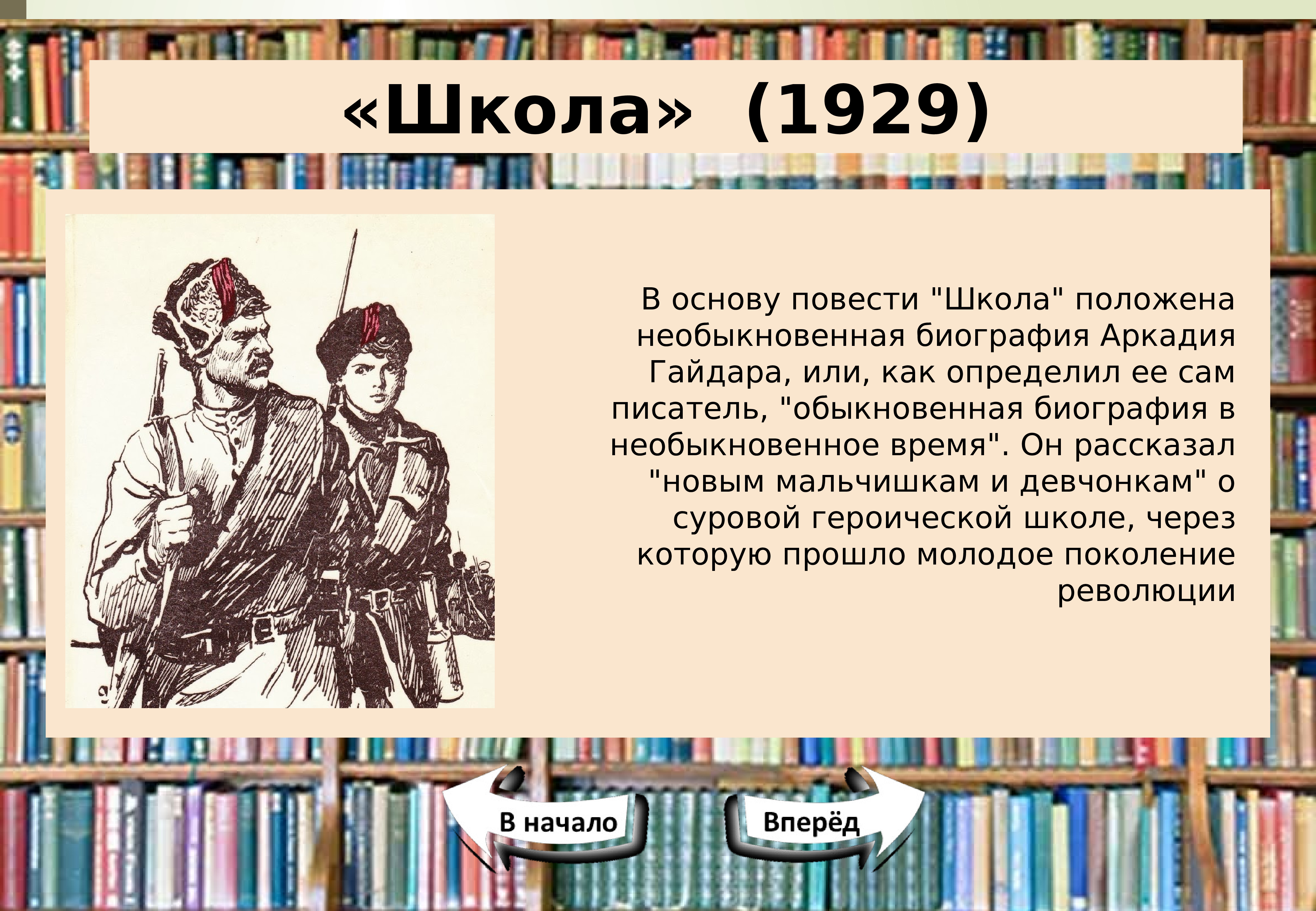 Школа повесть. Основа повести. Кем был Аркадий Гайдар заполните схему. Новая Школьная повесть. Аркадий Гайдар совесть рисунок для читательского дневника.