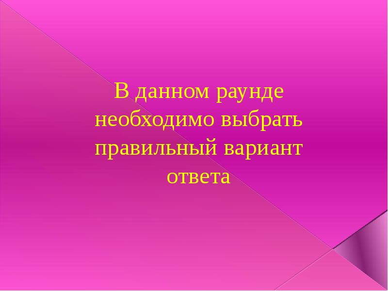 Ответы презентация