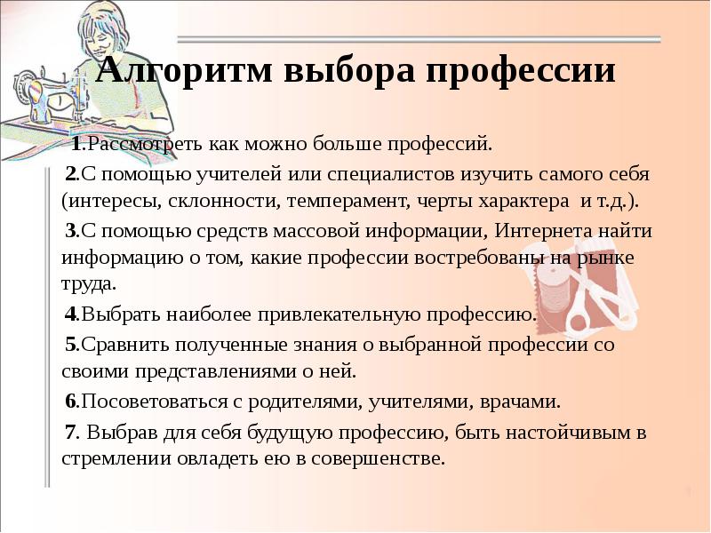 Основы выбора профессии 8 класс презентация