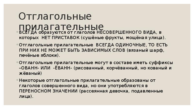 Постоянно образовывать. Мощеная глагол несовершенного вида. Мощеная отглагольное прилагательное. Мощеное от глагола. Мощеная от какого слова образовано.