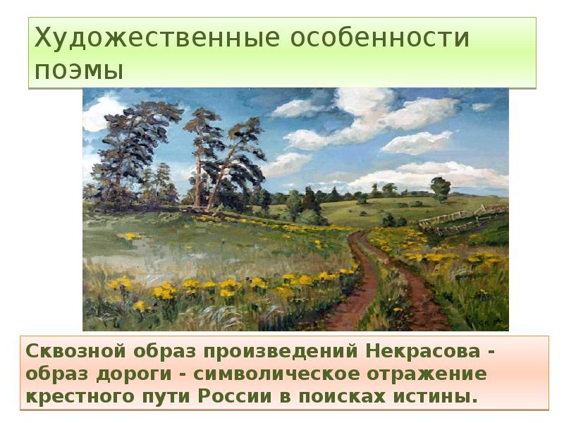 Славная осень 3 класс. Природа в произведениях Некрасова. Тема природы в творчестве Некрасова. Пейзаж Некрасова. Пейзажи к произведениям Некрасова.