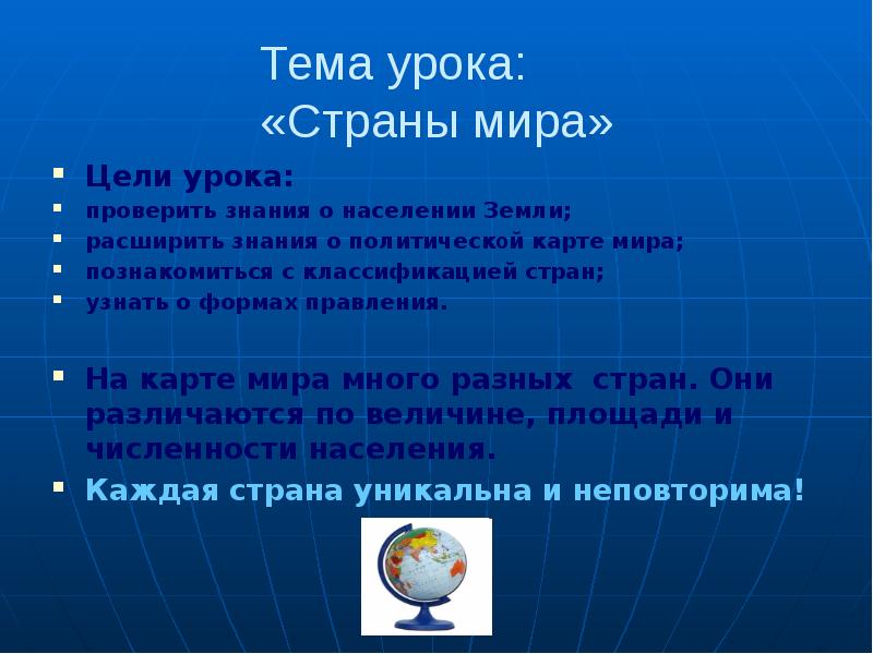 Презентация по теме страны мира 2 класс