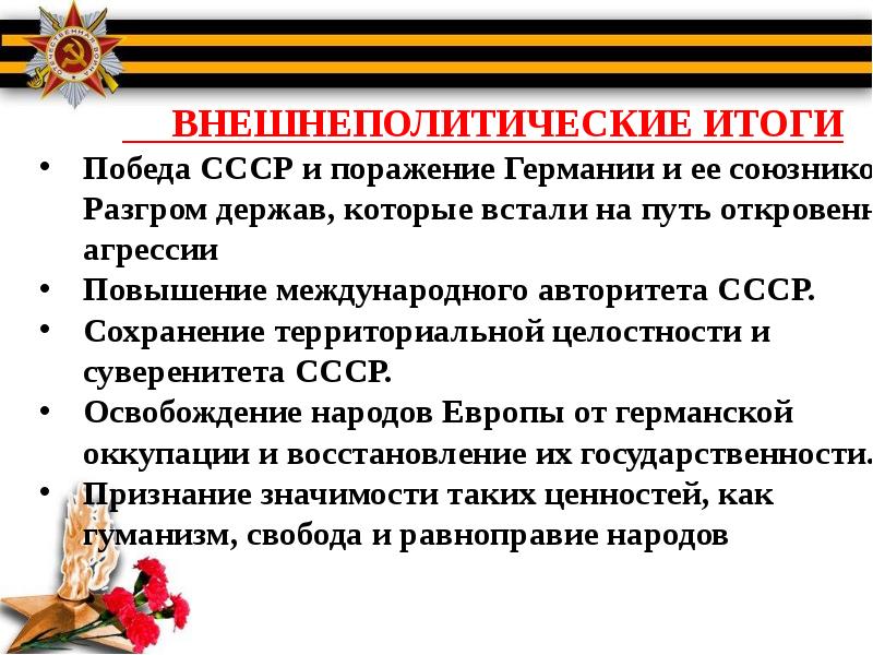 Презентация третий период войны победа ссср в великой отечественной войне