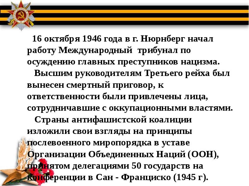 Значение великой победы. Причины цена и значение Великой Победы презентация. Причины цена и значение Великой Победы. Причины цена и значение Великой Победы конспект. Презентация на тему Великая победа. Цена и значение».