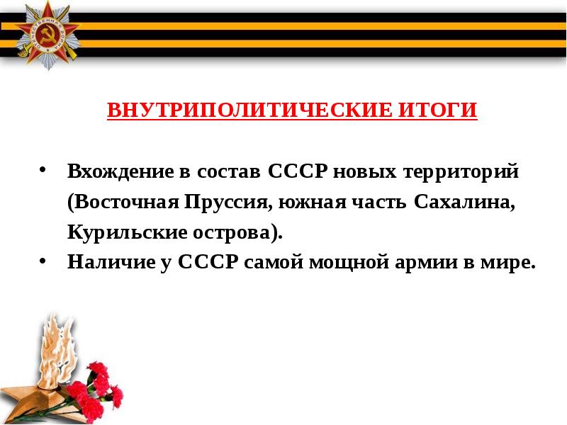 Значение вов для россии. Значимость Великой Отечественной войны. Значимые Победы. Значение Великой Победы. Значение Великой Отечественной войны в истории.