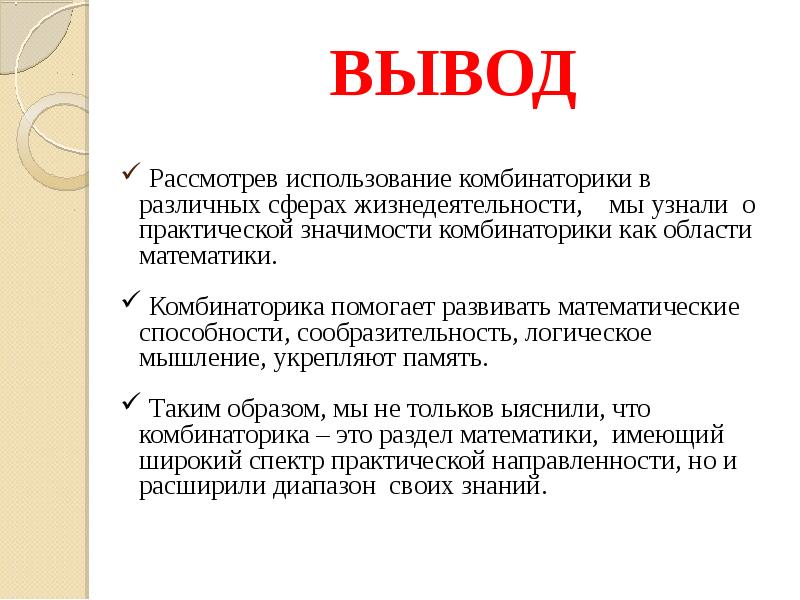 Основные понятия комбинаторики презентация