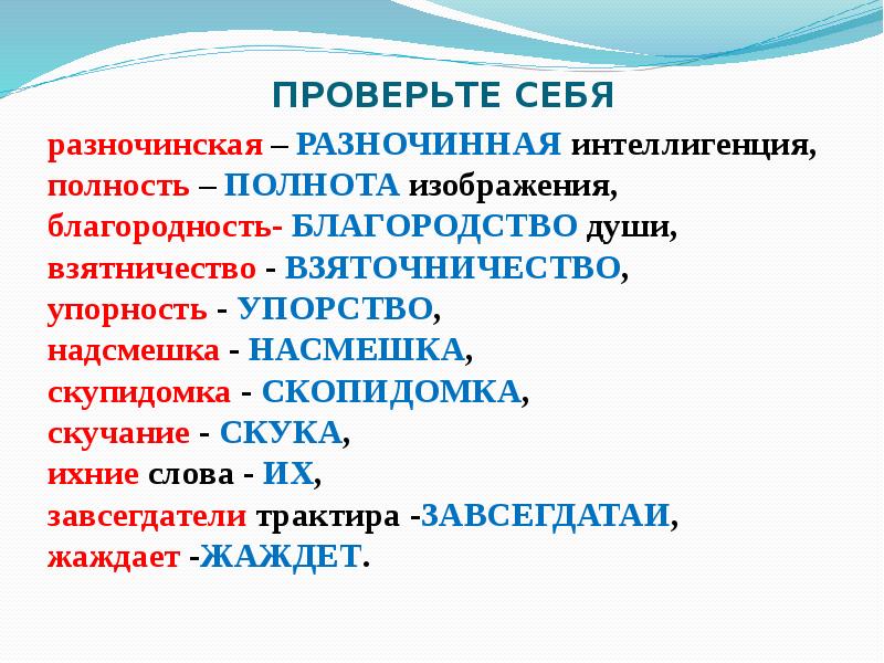 Исправьте словообразовательные ошибки разночинская интеллигенция полностью изображения