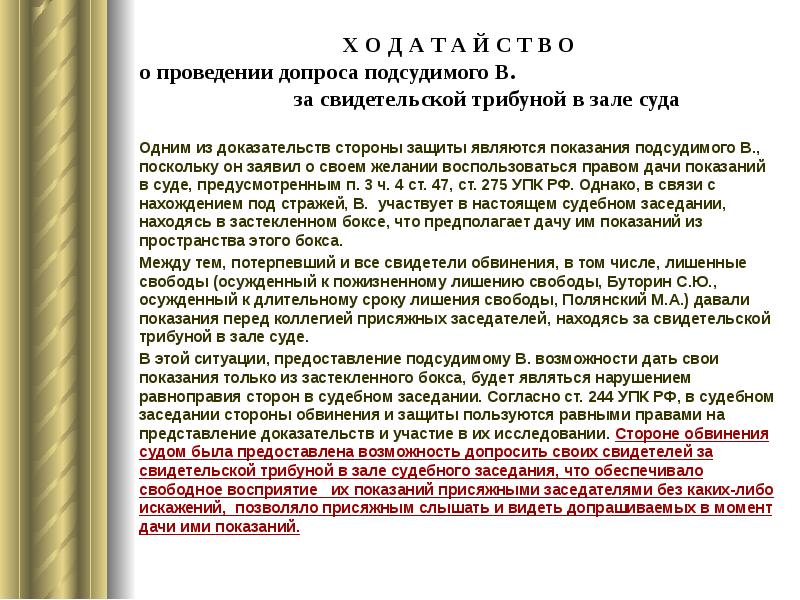 Свидетельские показания в письменном виде без присутствия свидетеля образец