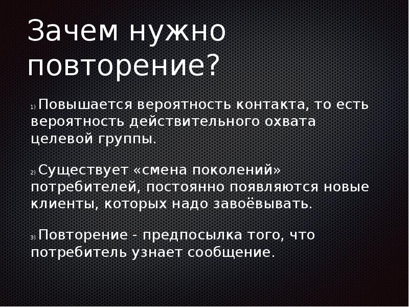 Влияние интенсивности рекламы на выбор человеком продукции проект