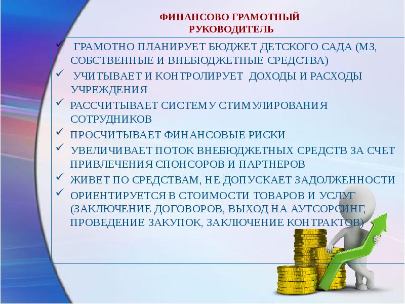 Црсо. Бюджет детского сада. Детское бюджетирование. Грамотно планирование. Грамотно планировать бюджет.