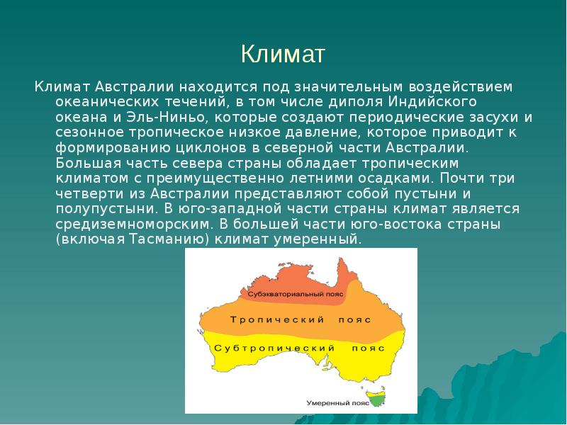 План описания климата австралии 7 класс по плану география