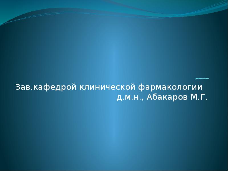 Антитромботические средства