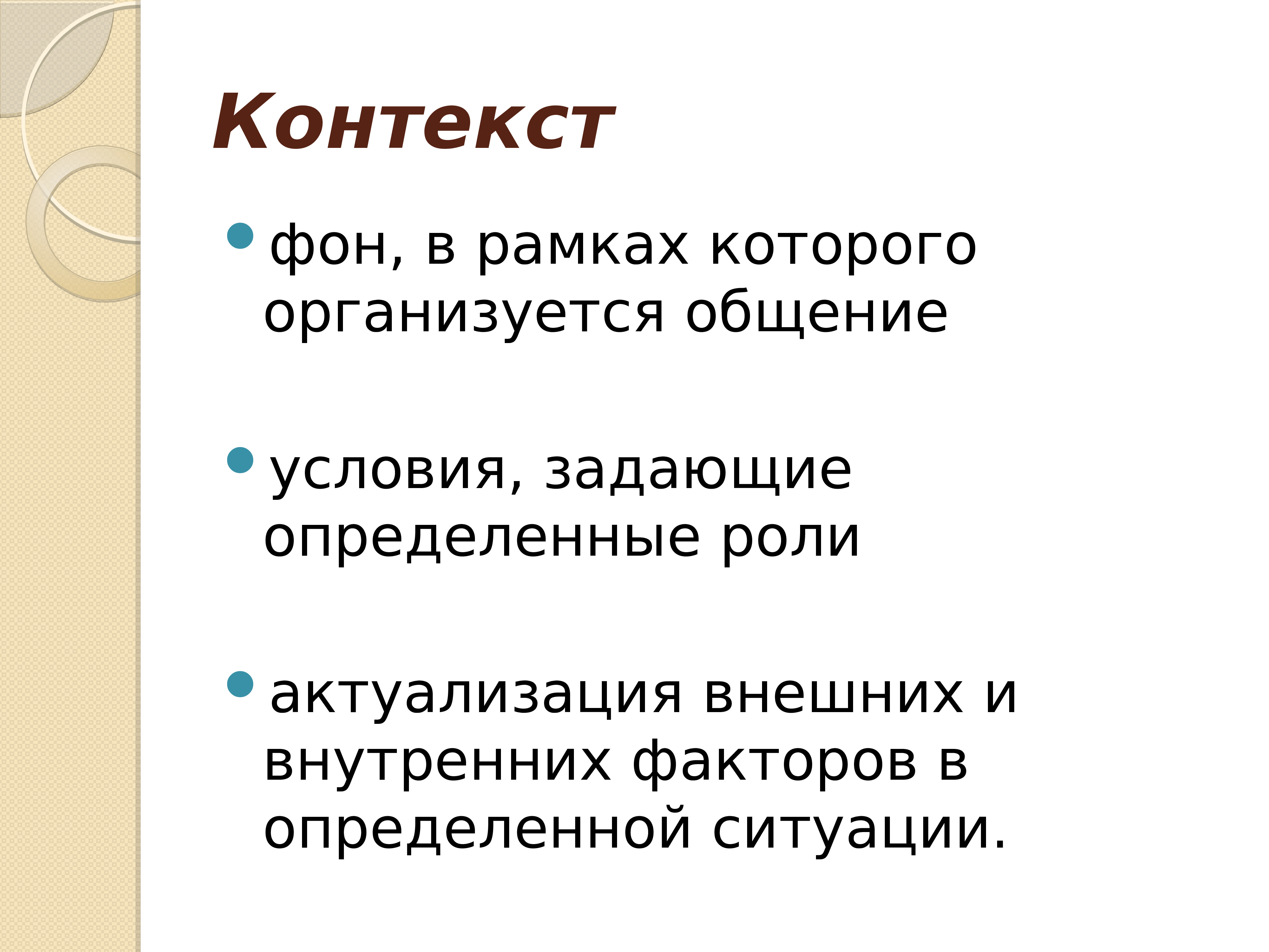 Роль контекста. Контекст общения. Контексты общения в психологии. Контекст коммуникации это. Культурный контекст общения.